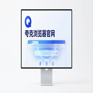 夸克浏览器官网 - 职场白领办公如何用好夸克官网？无痕隐私保护的新手必看的隐藏技巧