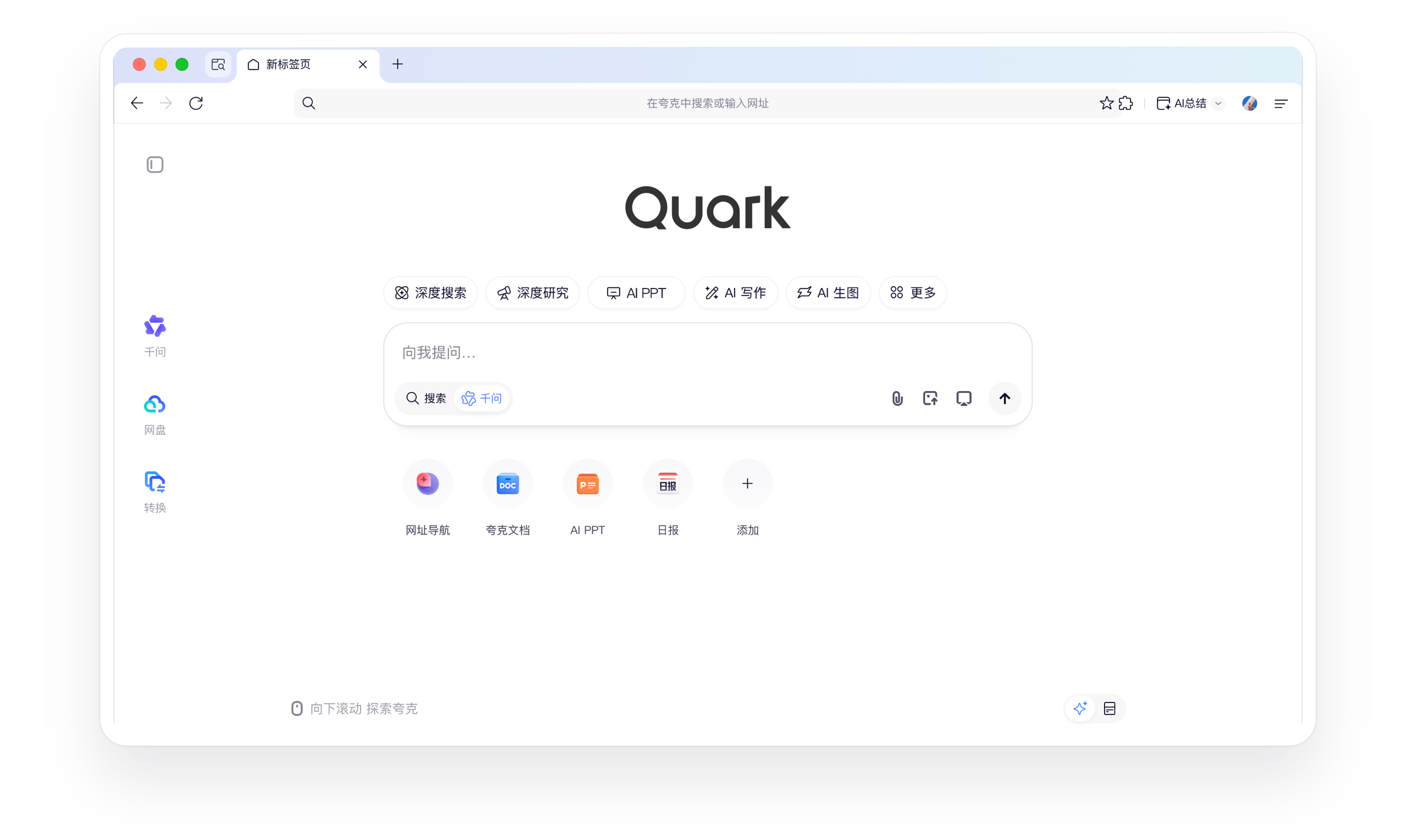 夸克浏览器官网 - PC版界面截图